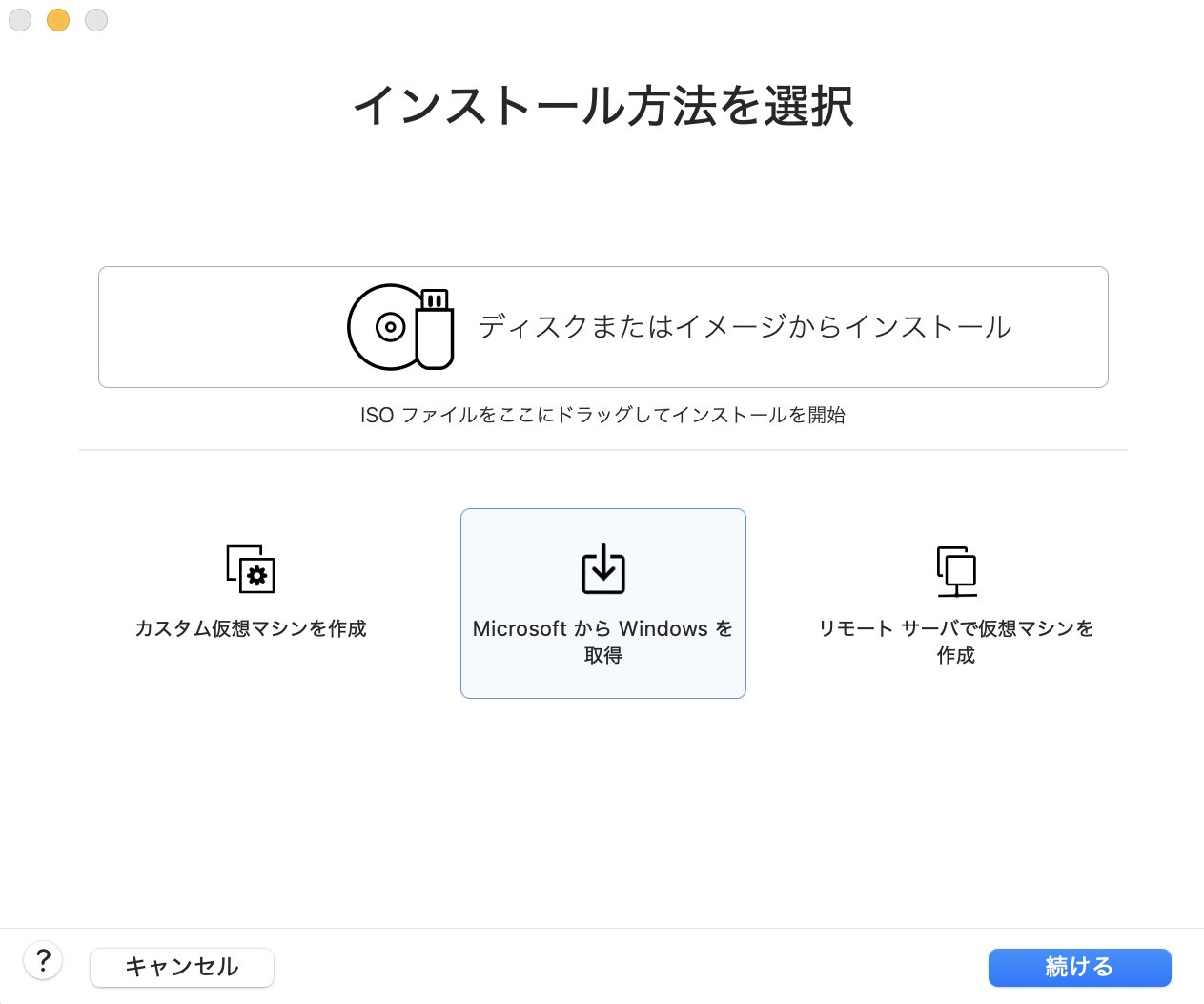 インストール方法を選択