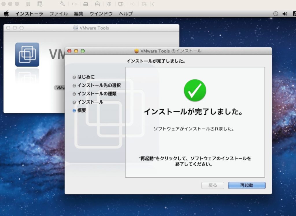 インストールの完了
