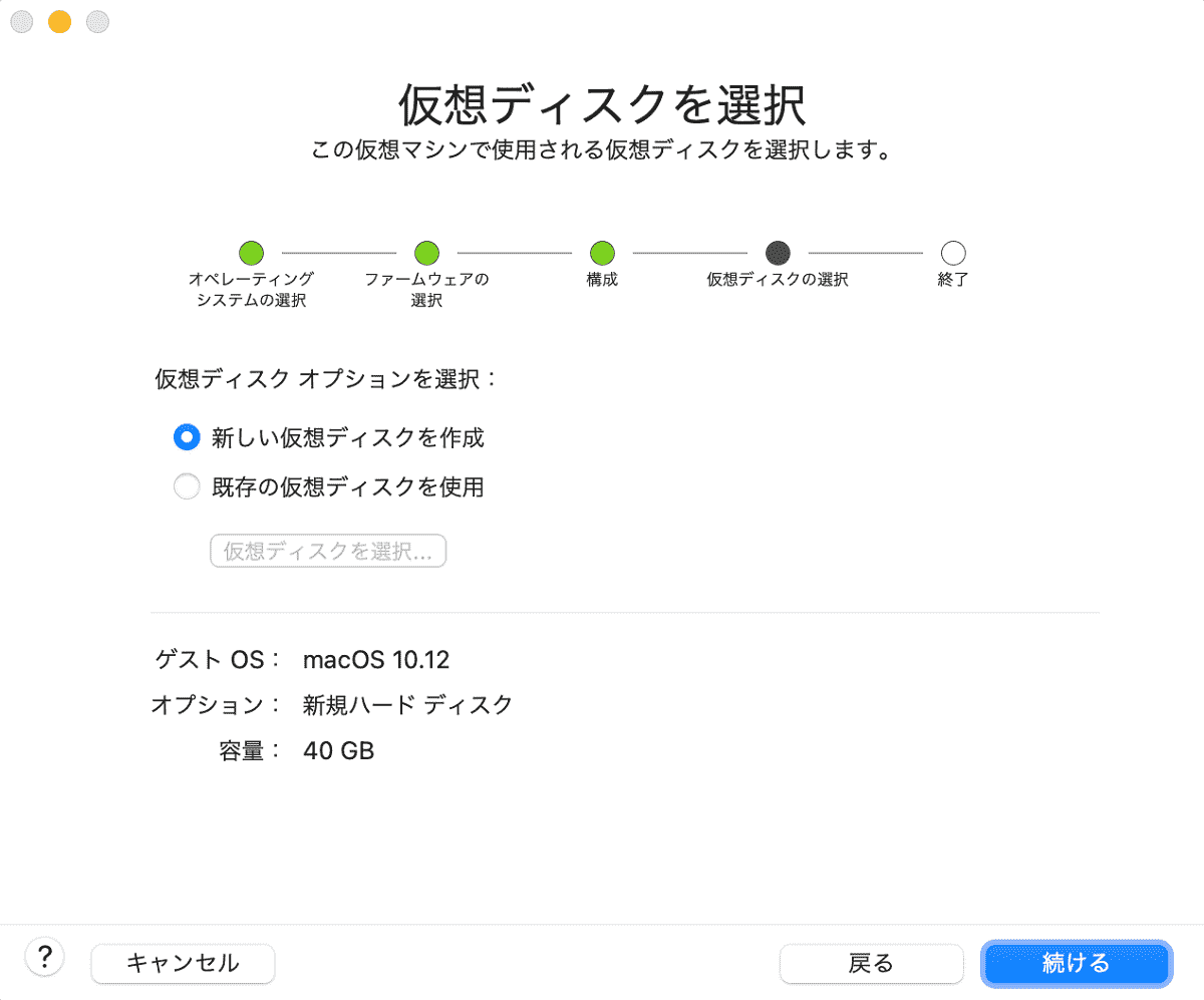 仮想ディスクを選択