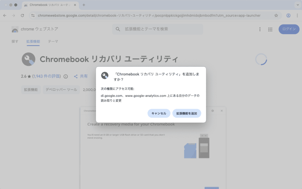 リカバリユーティリティを拡張機能に追加