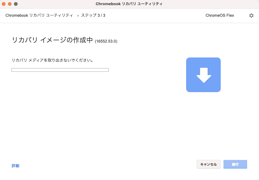 リカバリイメージの作成中