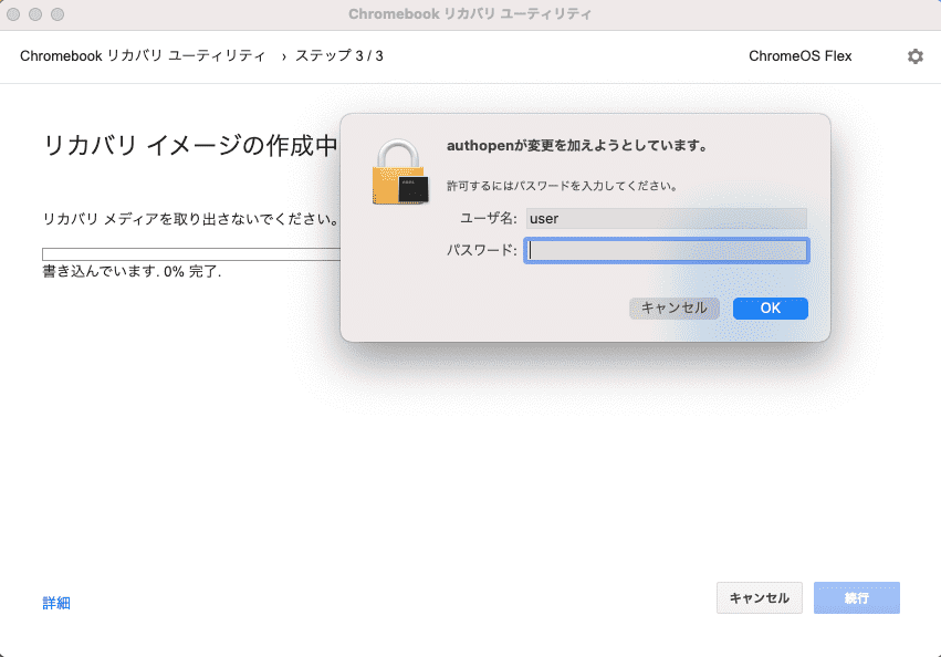 ユーザー名、パスワードを入力