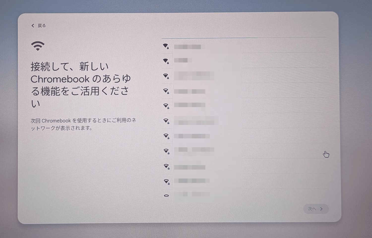 Wi-FIの選択