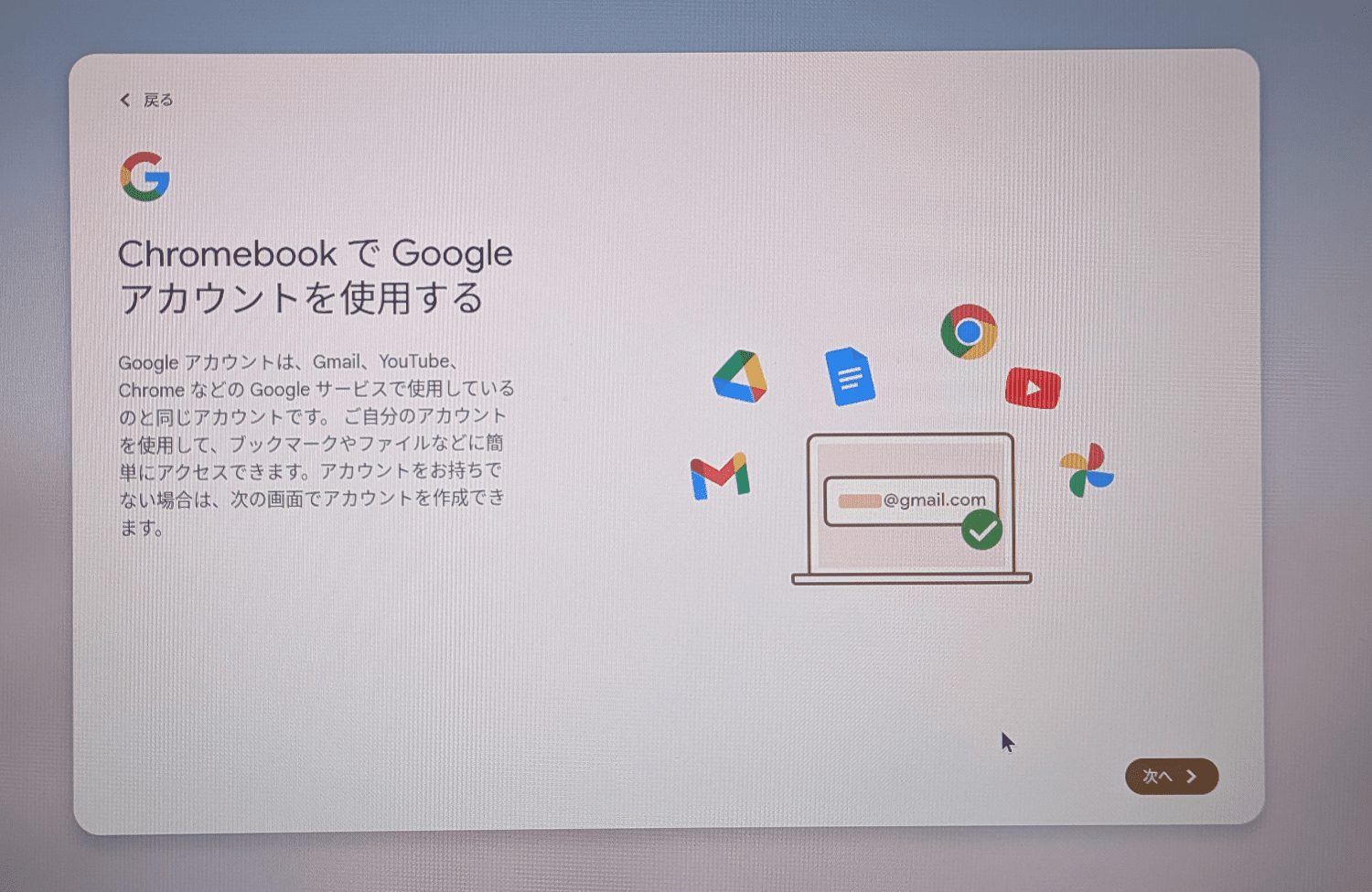 Googleアカウントを使用する