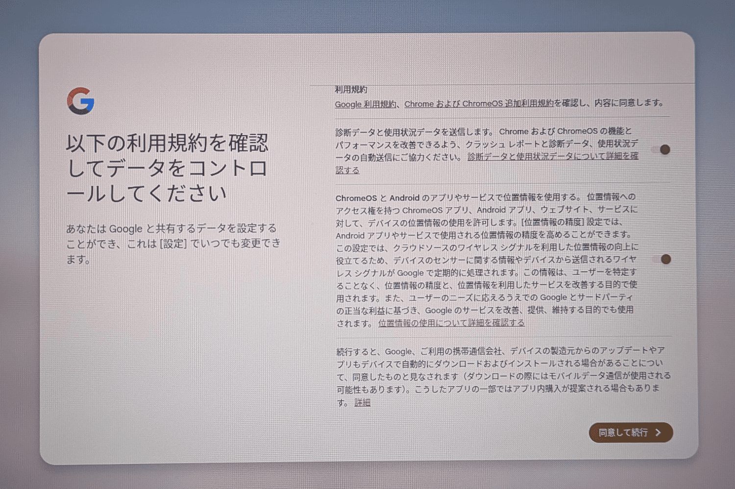利用規約を確認