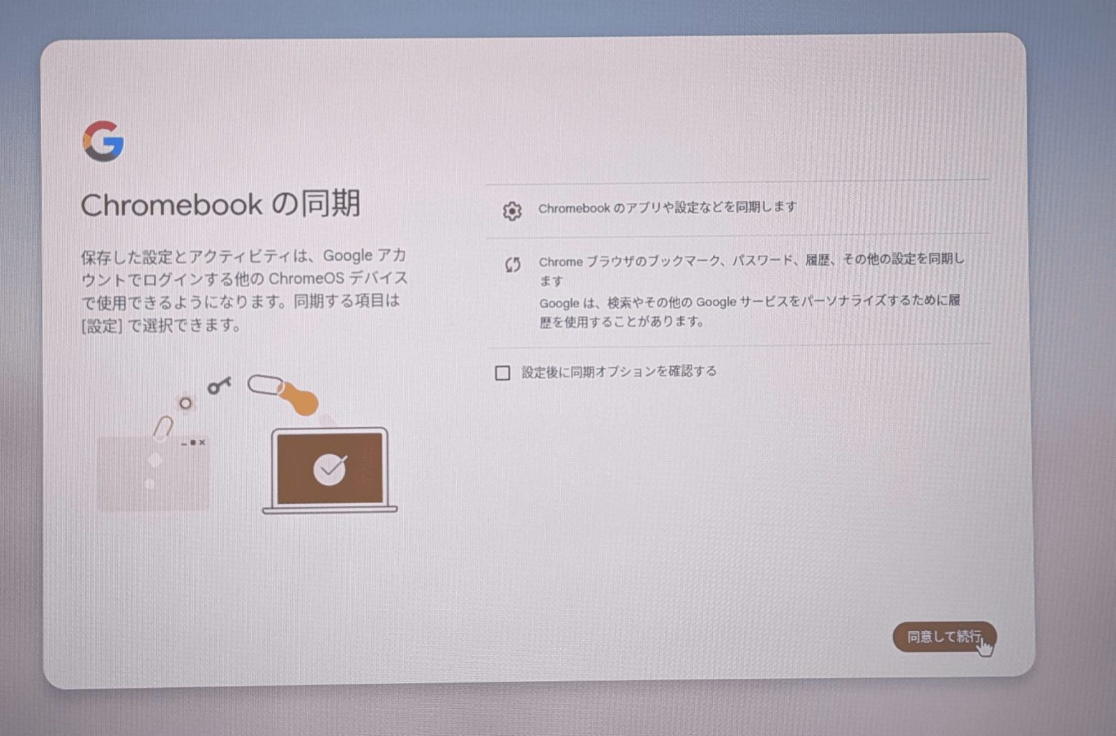 Googleアカウントの同期