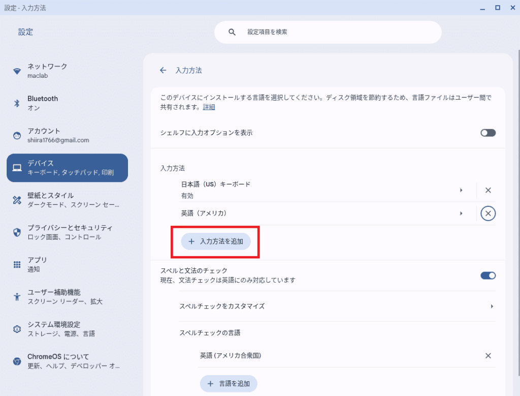 入力方法を追加
