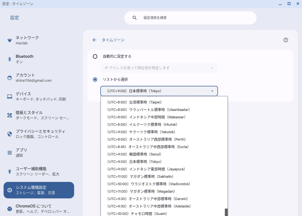 リストから選択