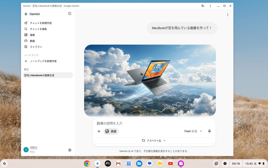 Geminiを使ってみる