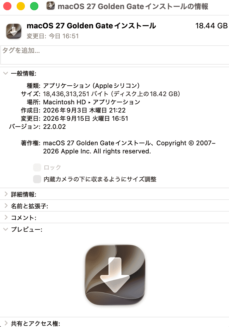 macOS 27 の容量を確認