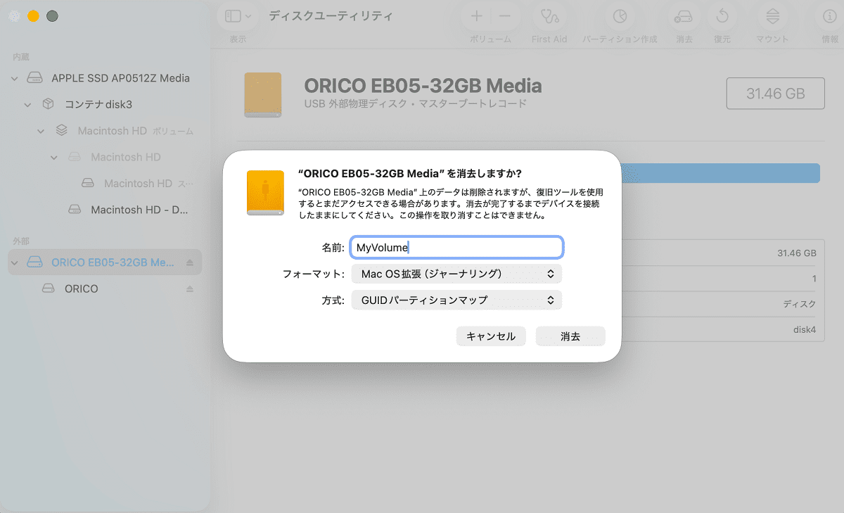USBメモリをフォーマット