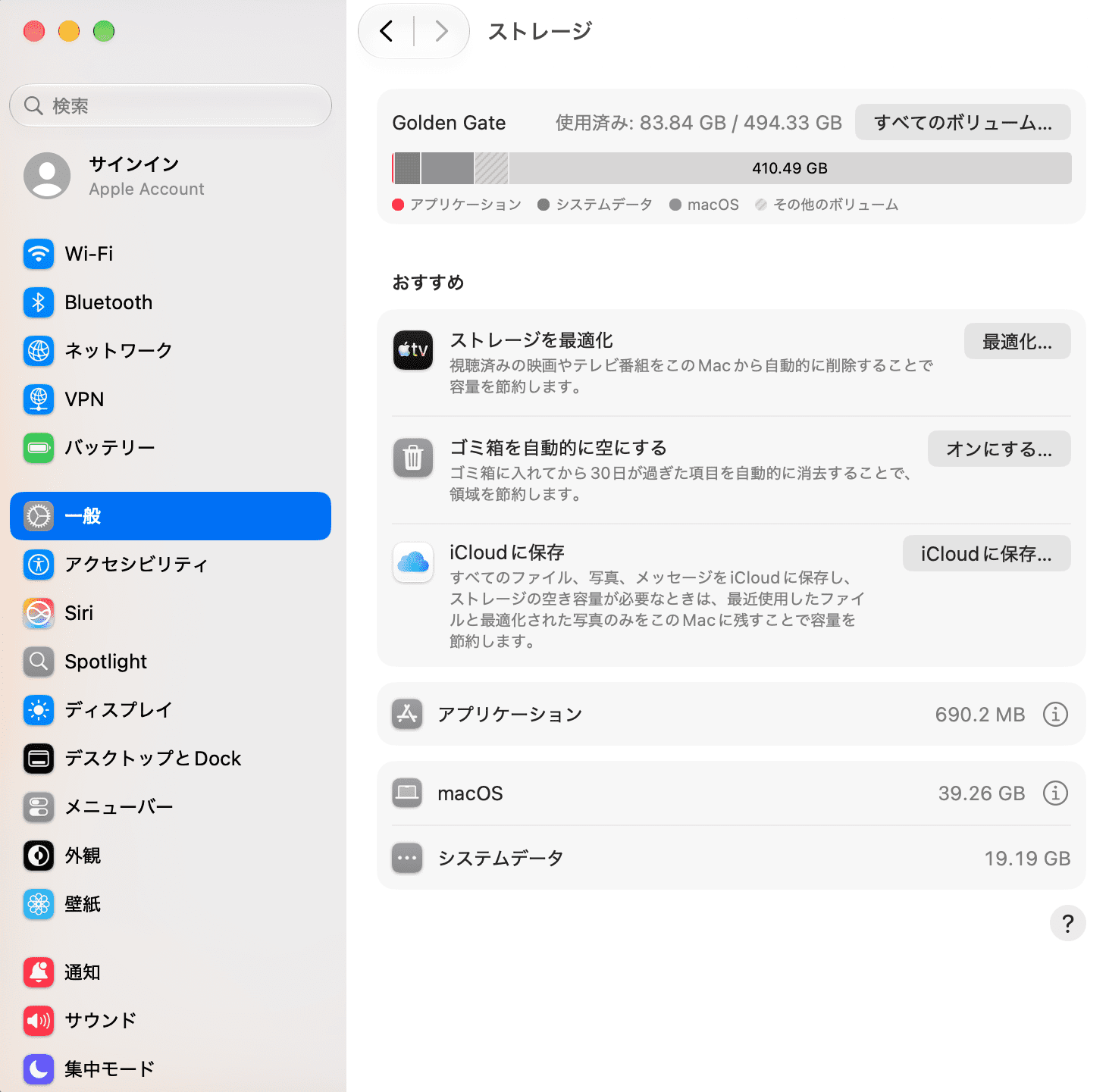Golden Gateの使用容量