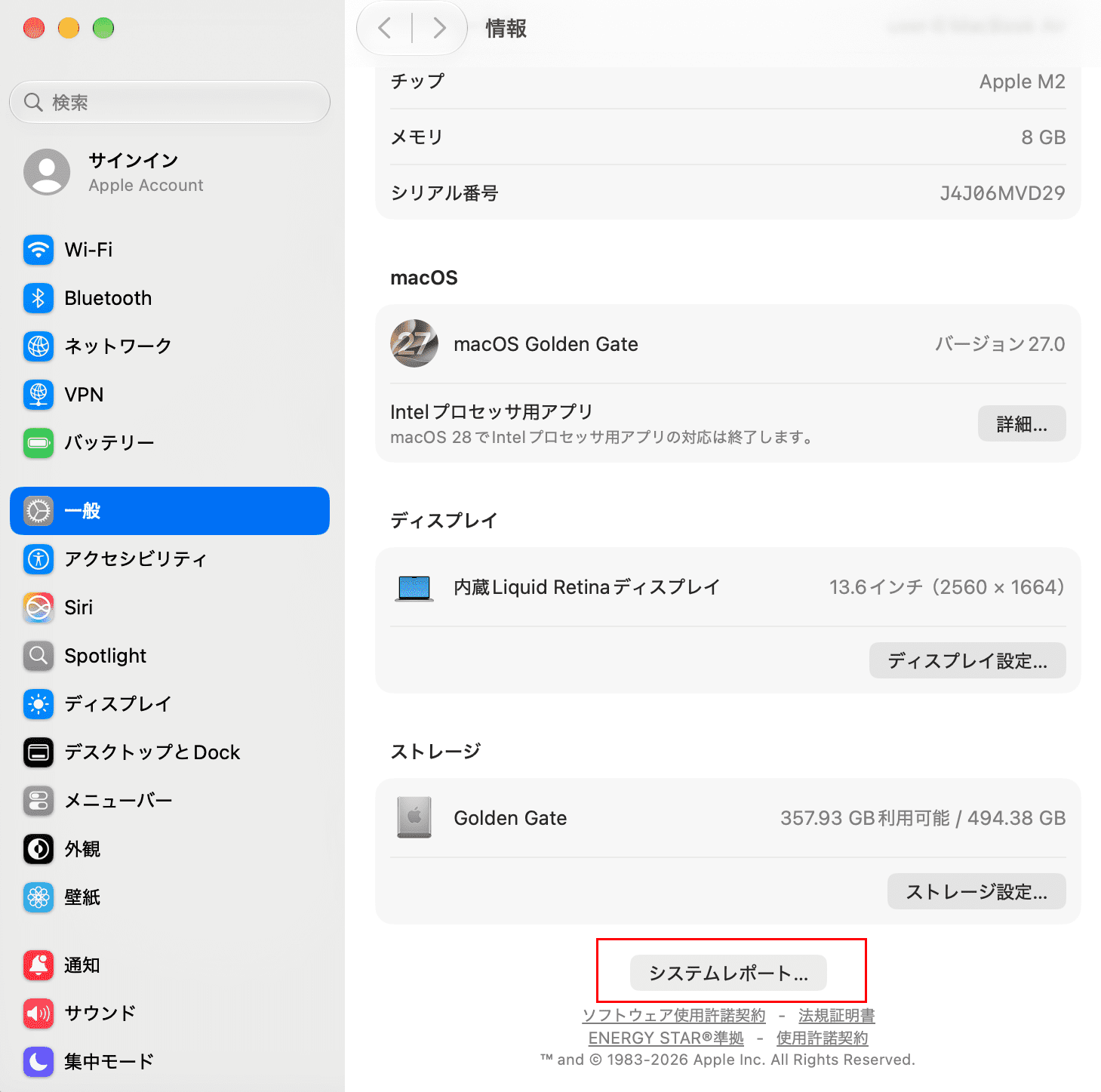 システムレポートをクリック