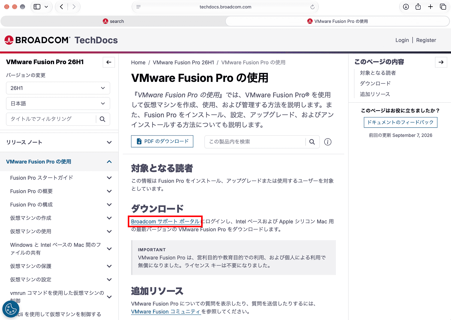 登録完了後、元のページに戻って「Broadcom サポート ポータル」リンクをクリック