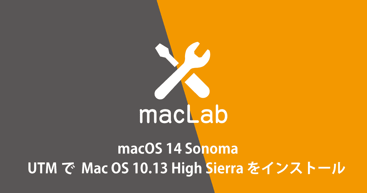 sonomaにmacOS 10.13 High Sierraをインストール