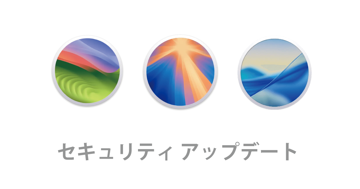セキュリティアップデート 14から26まで